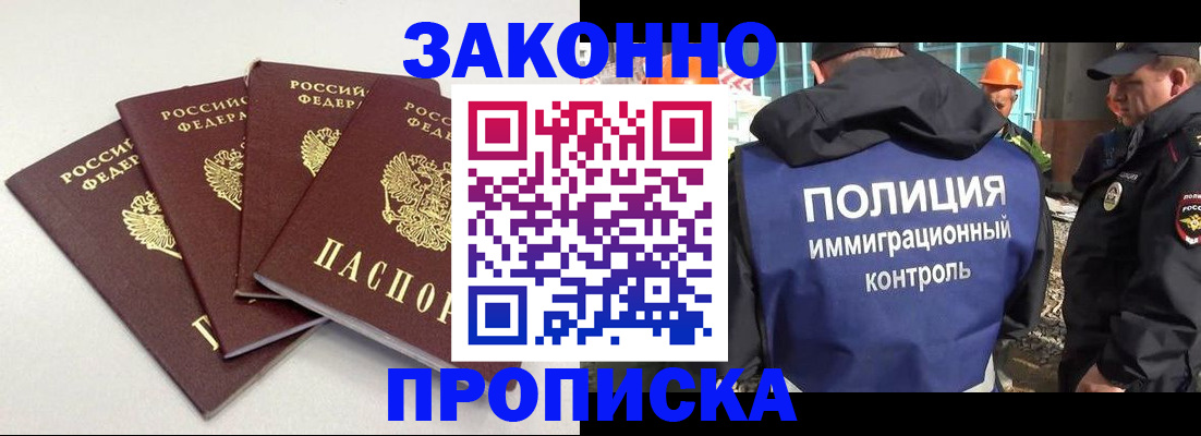 прописка штамп в Геленджике