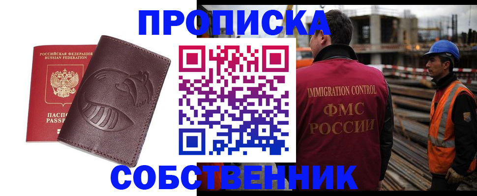 временная регистрация купить в Геленджике