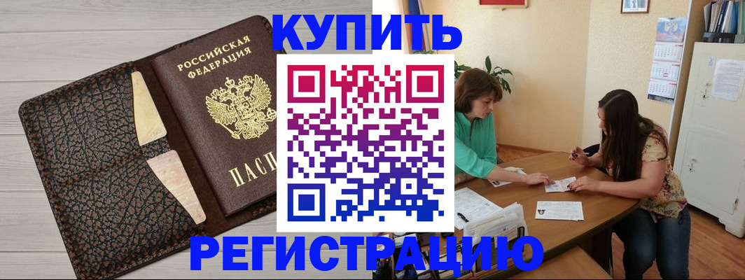 временная прописка в Геленджике